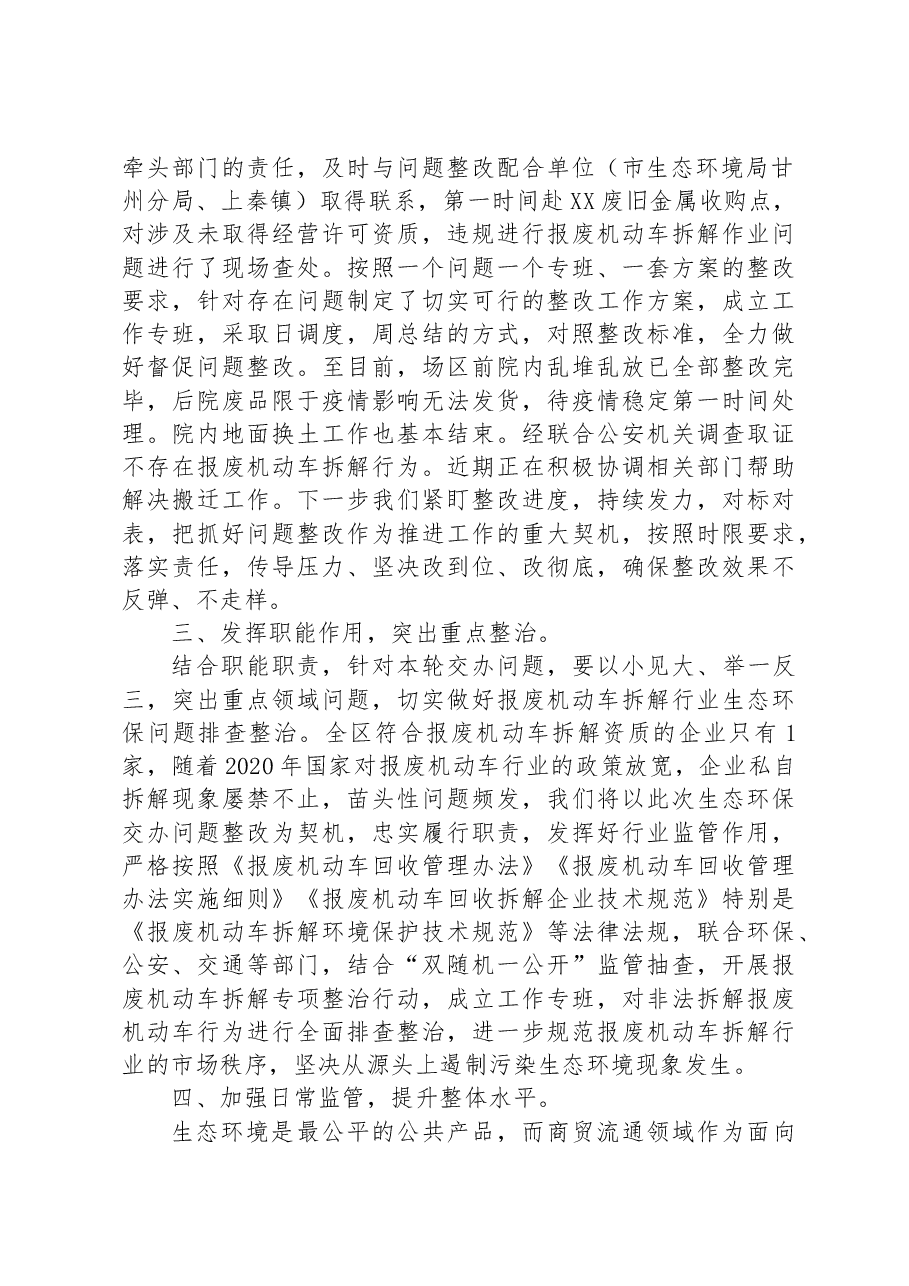 在全区生态环保问题工作推进会议上的表态发言.docx,第2页预览
