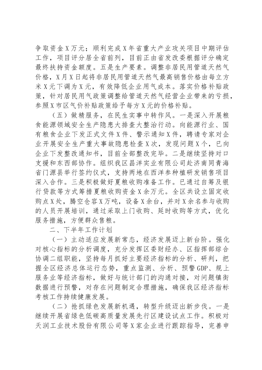 区发展和改革局2023年上半年工作总结和下半年工作计划.docx,第3页预览