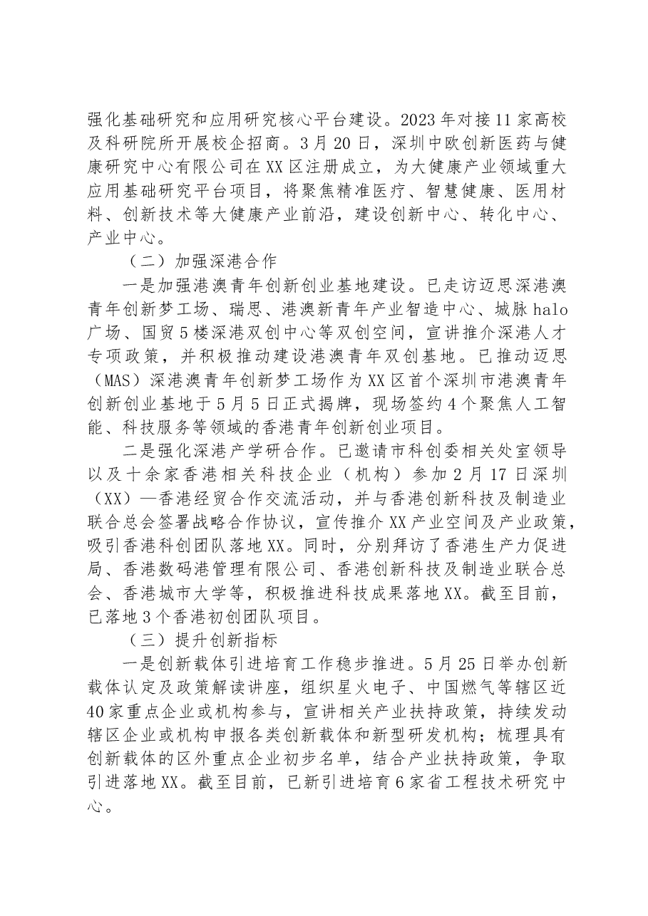 区科技创新局2023年上半年工作总结.docx,第2页预览