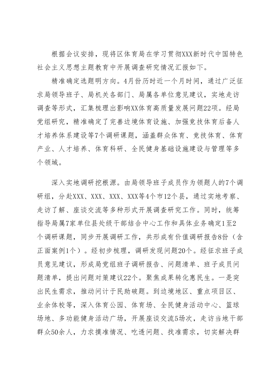(4篇)主题教育调查研究和案例分析工作座谈会上的汇报发言材料汇编.docx,第4页预览