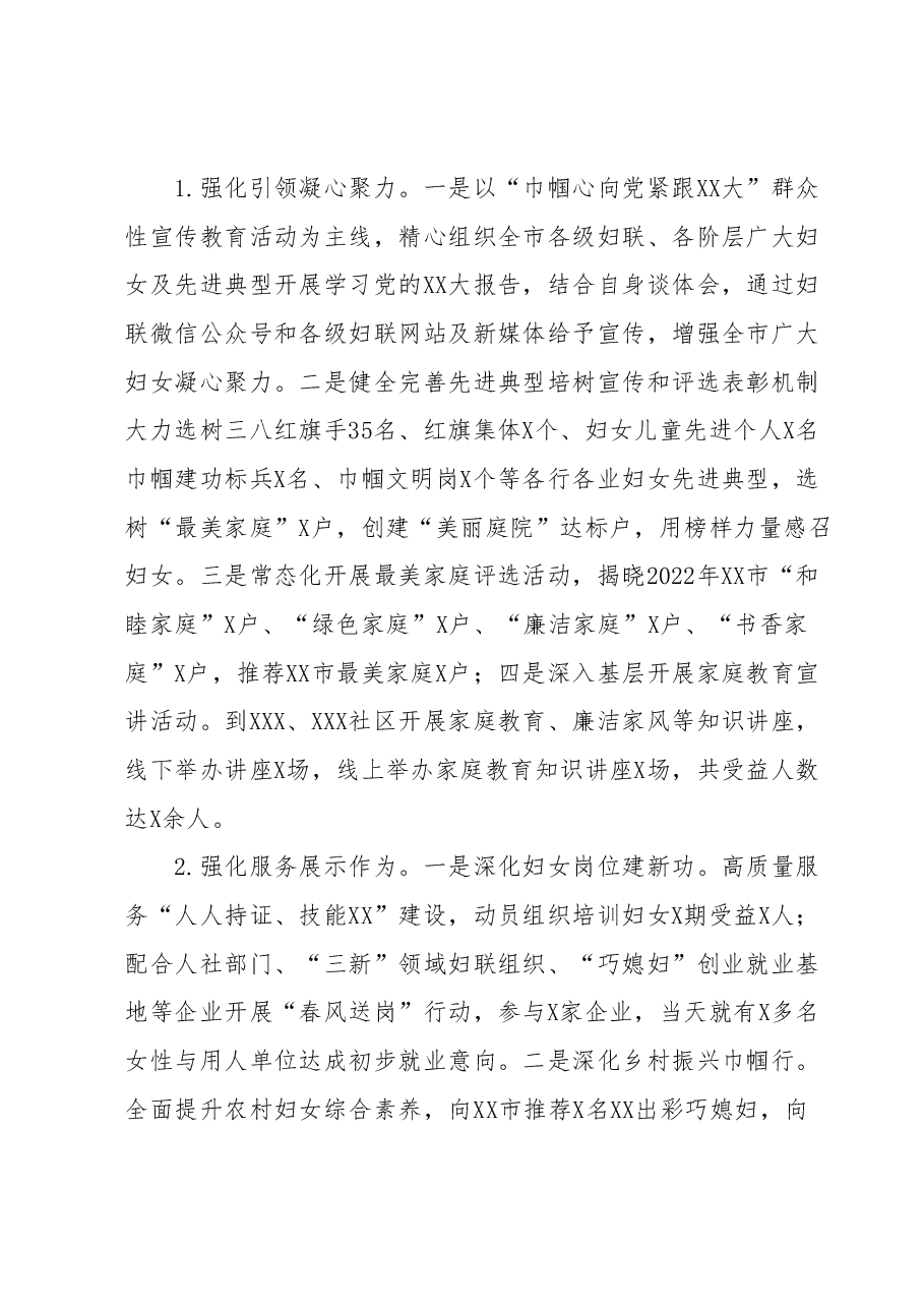 XX市妇联2023年上半年工作总结及下半年工作谋划.docx,第2页预览