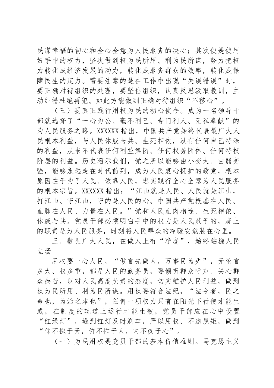 党课:知敬畏、存戒惧、守底线,始终保持政治上的清醒和坚定.docx,第4页预览