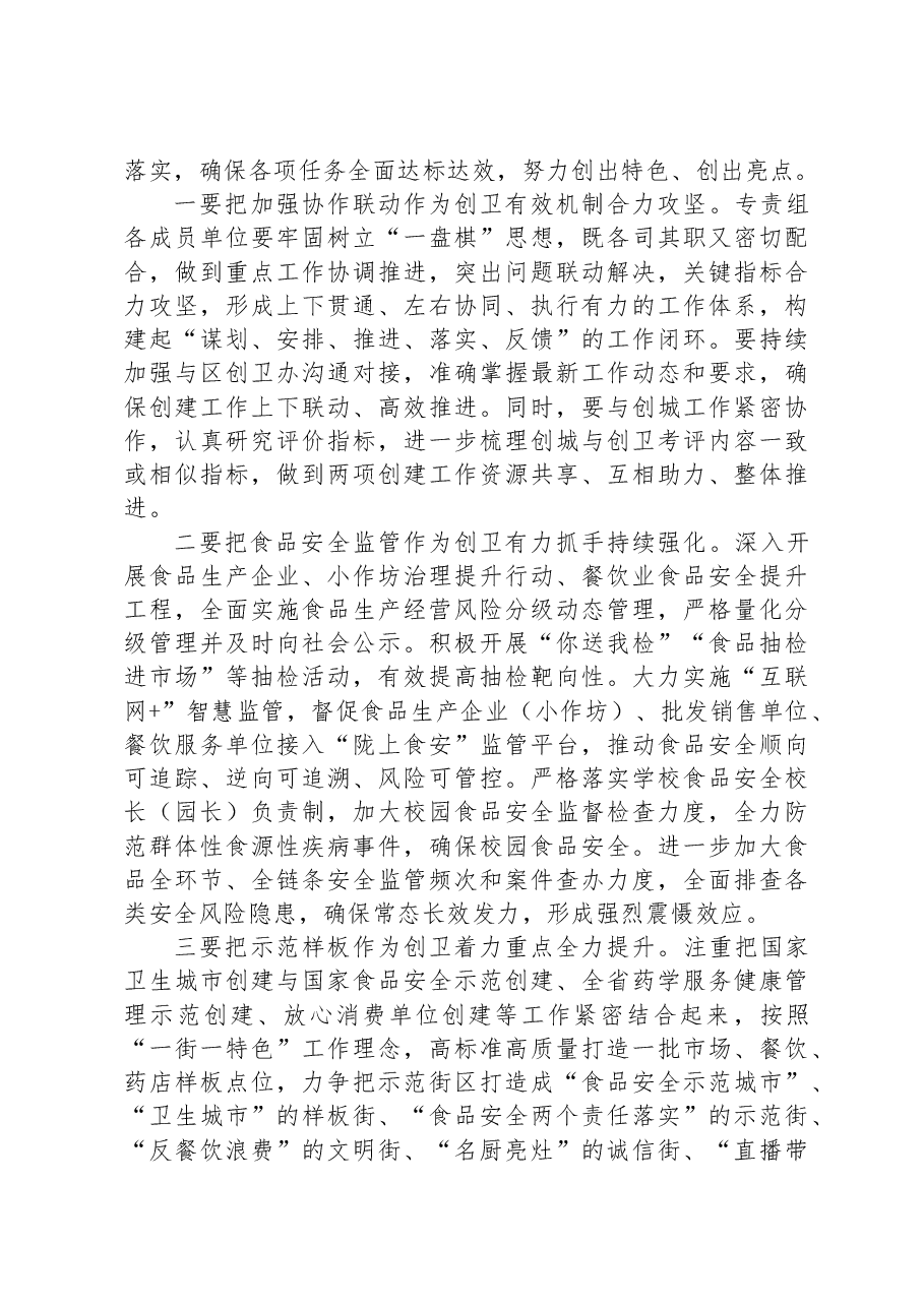 在全区创建国家卫生城市食品安全专责组推进会议上的讲话.docx,第3页预览