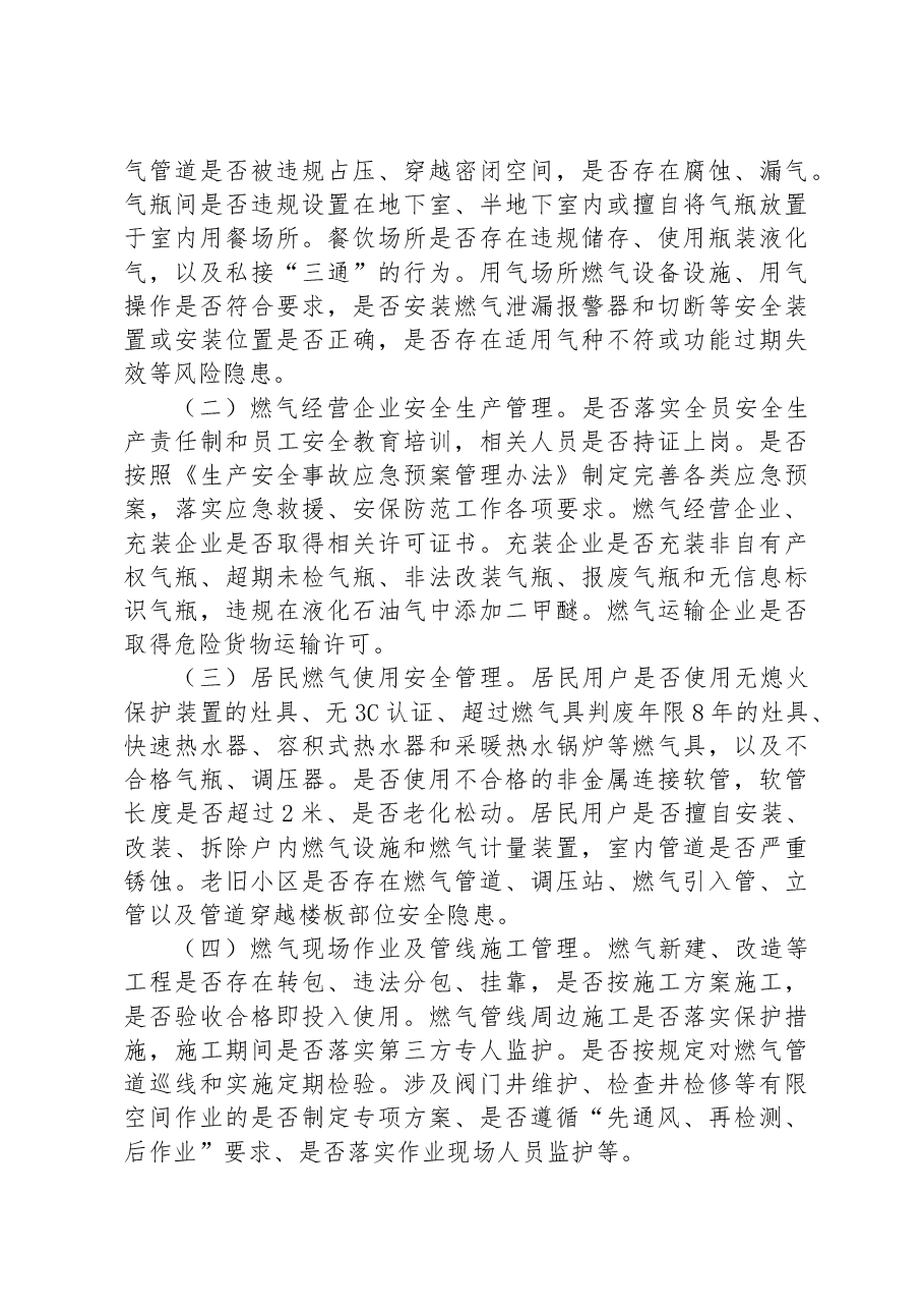 县城镇燃气安全专项整治工作方案.docx,第2页预览
