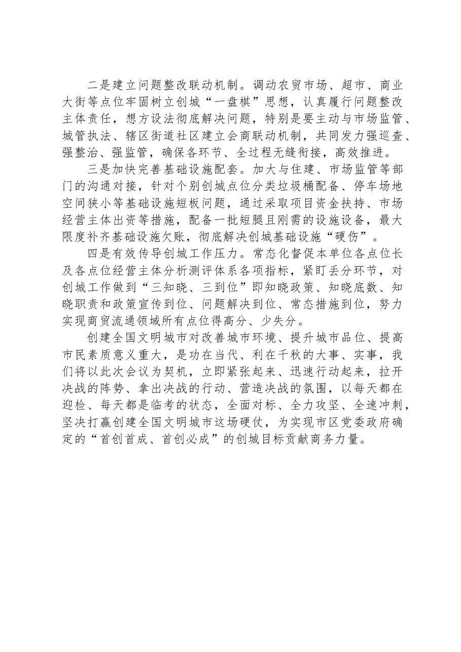在市场环境建设推进会议上的发言材料.docx，第3页预览