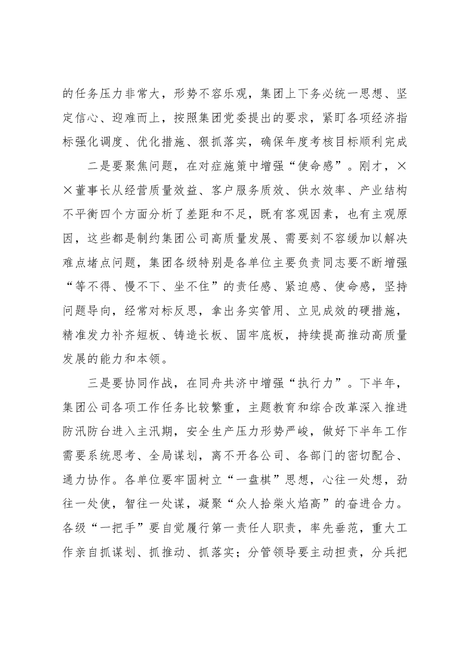集团公司2023年上半年工作总结会议主持词.docx,第3页预览