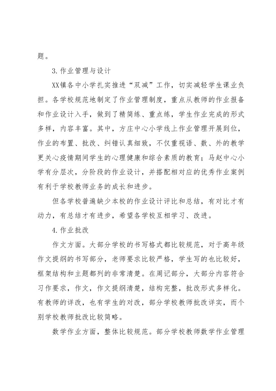 XX镇中心学校2022-2023学年下期教学管理工作总结.docx,第4页预览