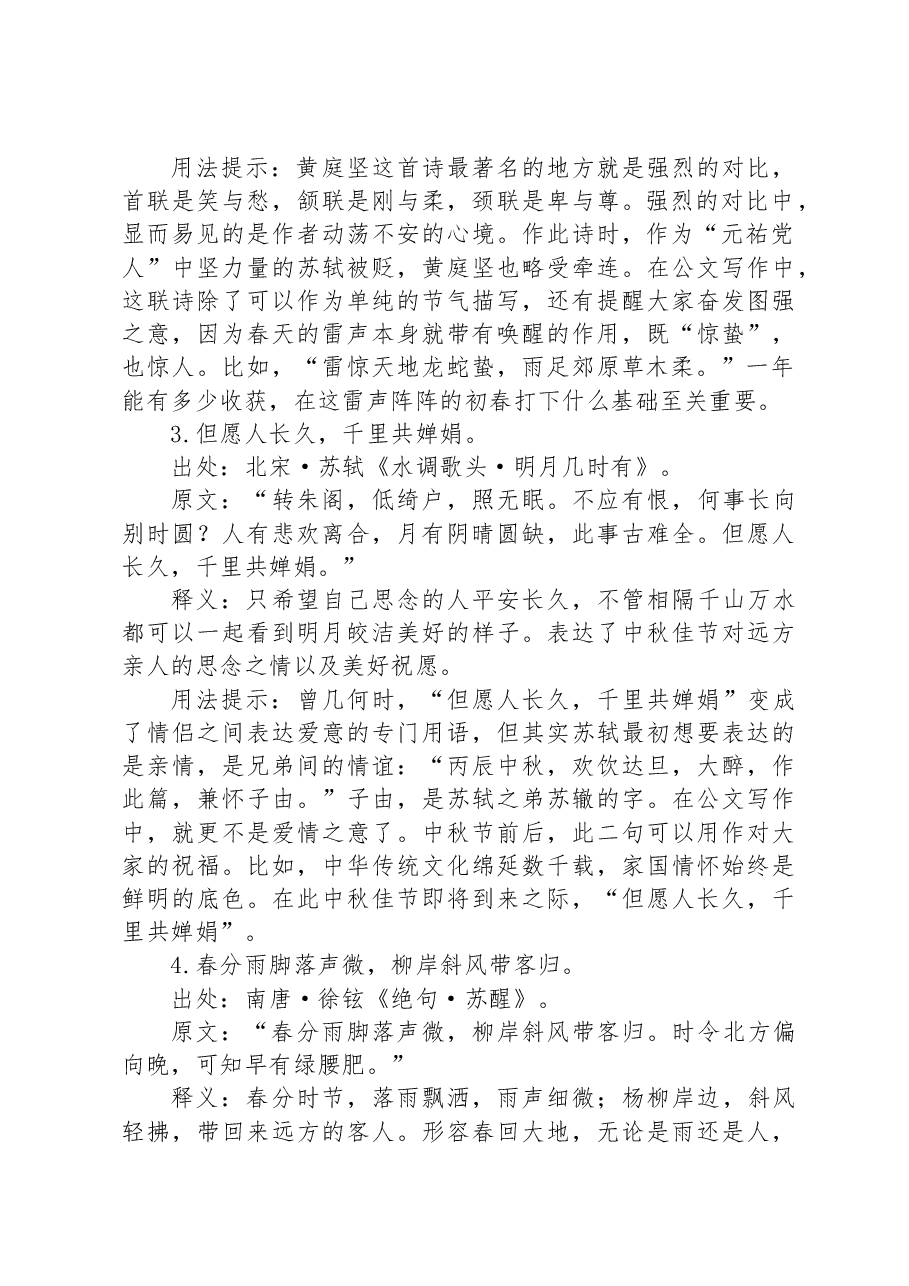 公文写作诗词宝典——开头篇(节日、节气).docx,第2页预览