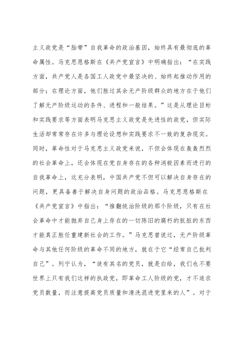 党课讲稿:以勇于自我革命的精神锤炼政治品格.docx,第3页预览