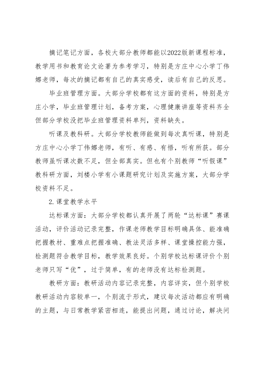 XX镇中心学校2022-2023学年下期教学管理工作总结.docx,第3页预览