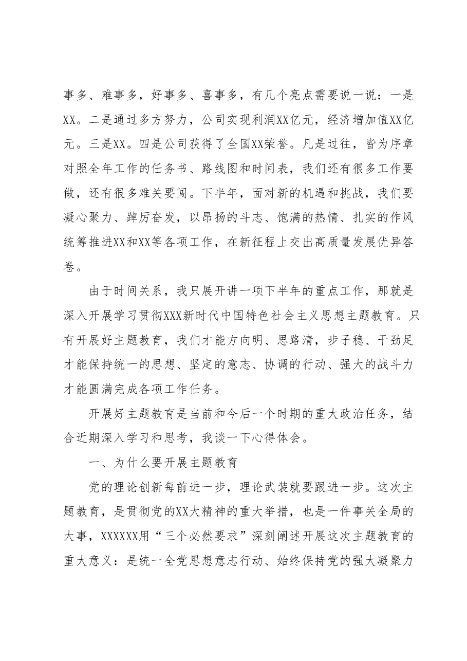 学习贯彻2023年主题教育专题党课.docx,第2页预览