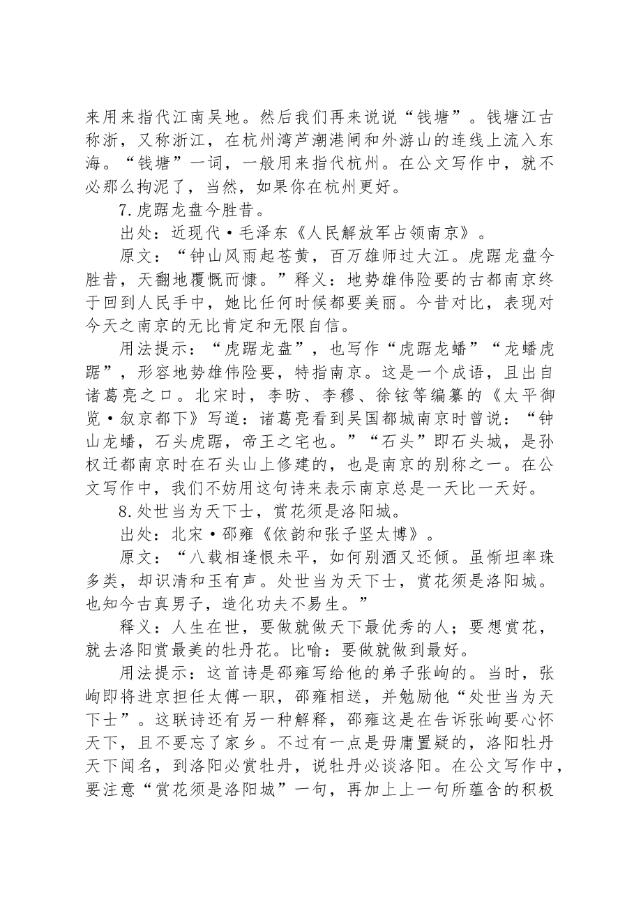 公文写作诗词宝典——开头篇(地点).docx,第4页预览