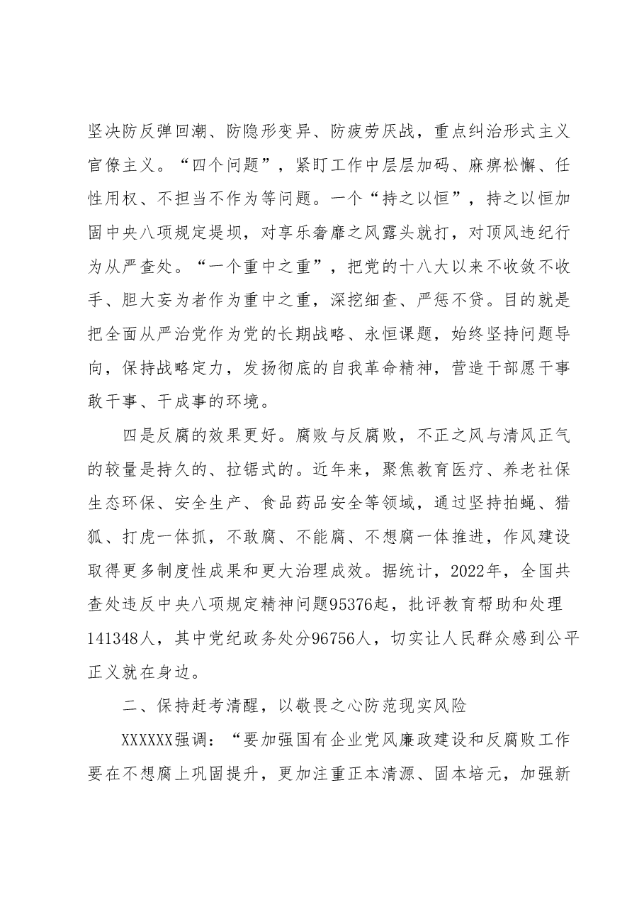 廉政党课.docx,第4页预览