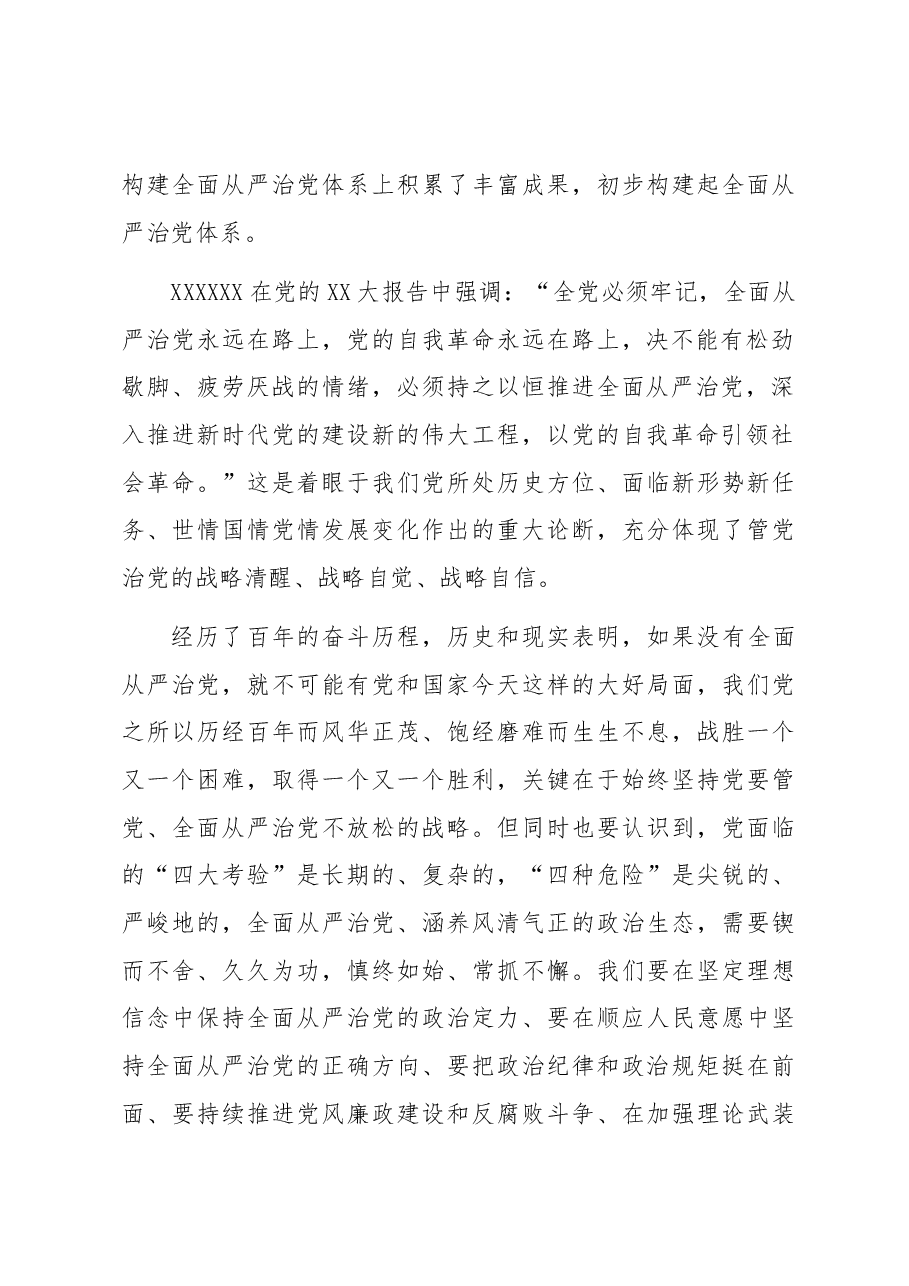 廉政教育党课:坚定不移全面从严治党 营造风清气正政治生态.docx,第3页预览
