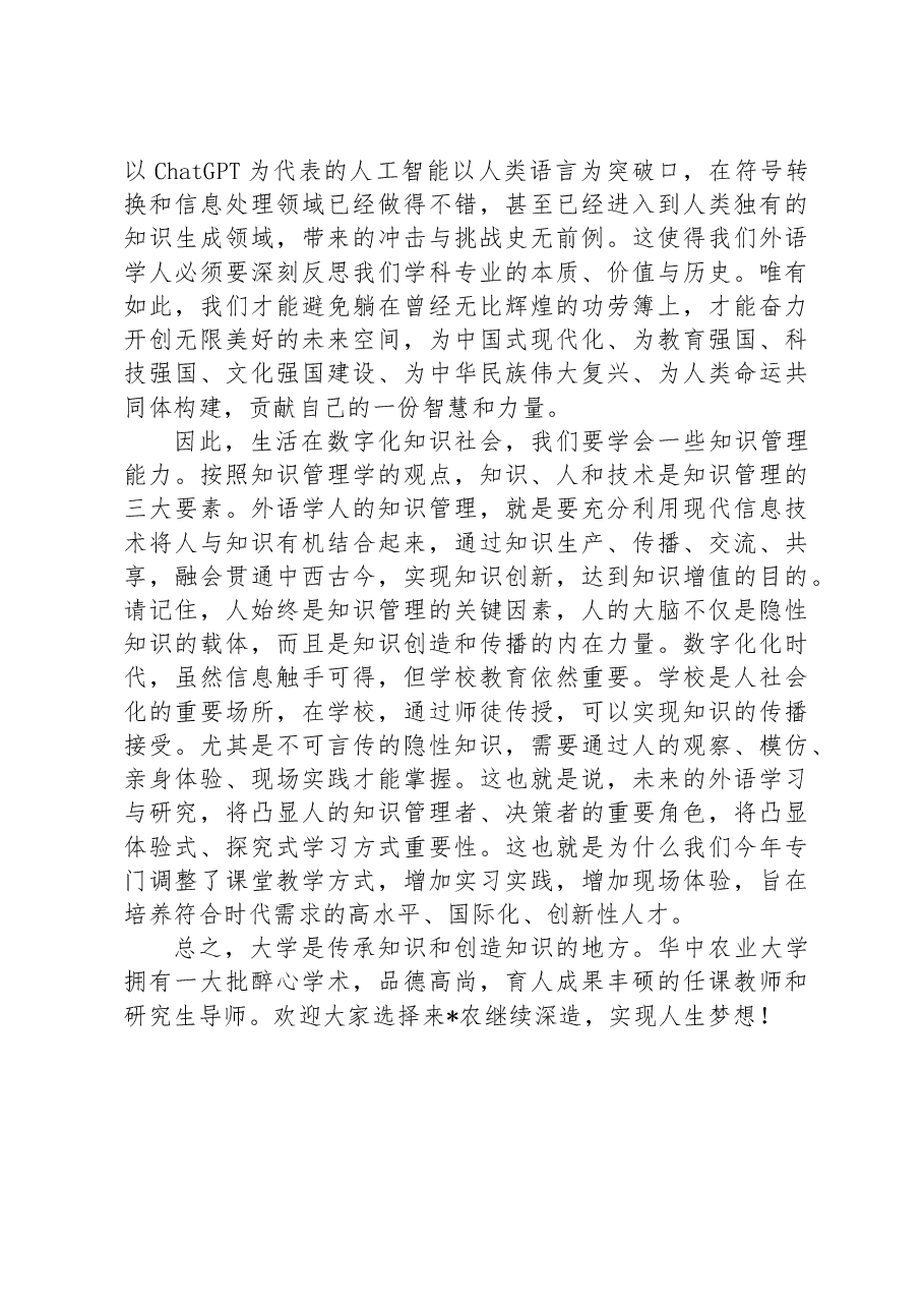 在2023年全国优秀大学生暑期夏令营结营仪式上的讲话.docx,第3页预览