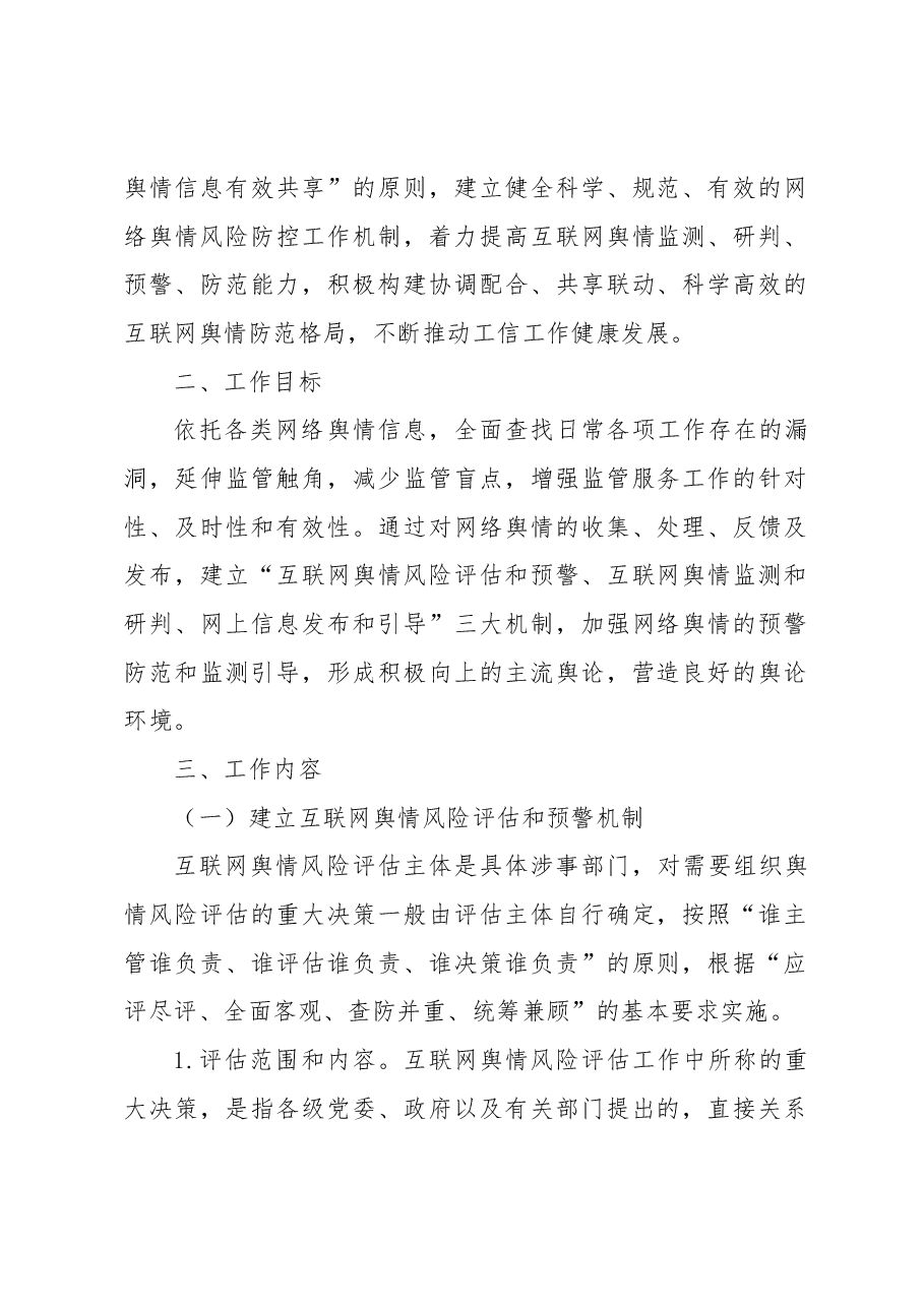 (4篇)网络舆情处置应急预案汇编.docx,第2页预览