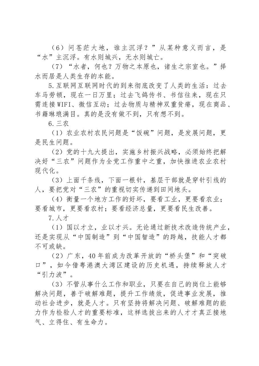 申论材料金句——社会篇.docx,第4页预览