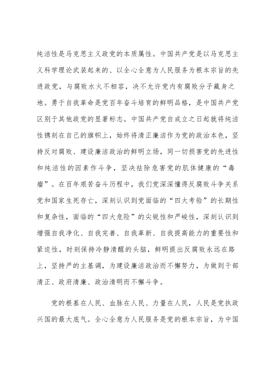 党课讲稿：深化标本兼治 一体推进“三不腐”.docx，第2页预览