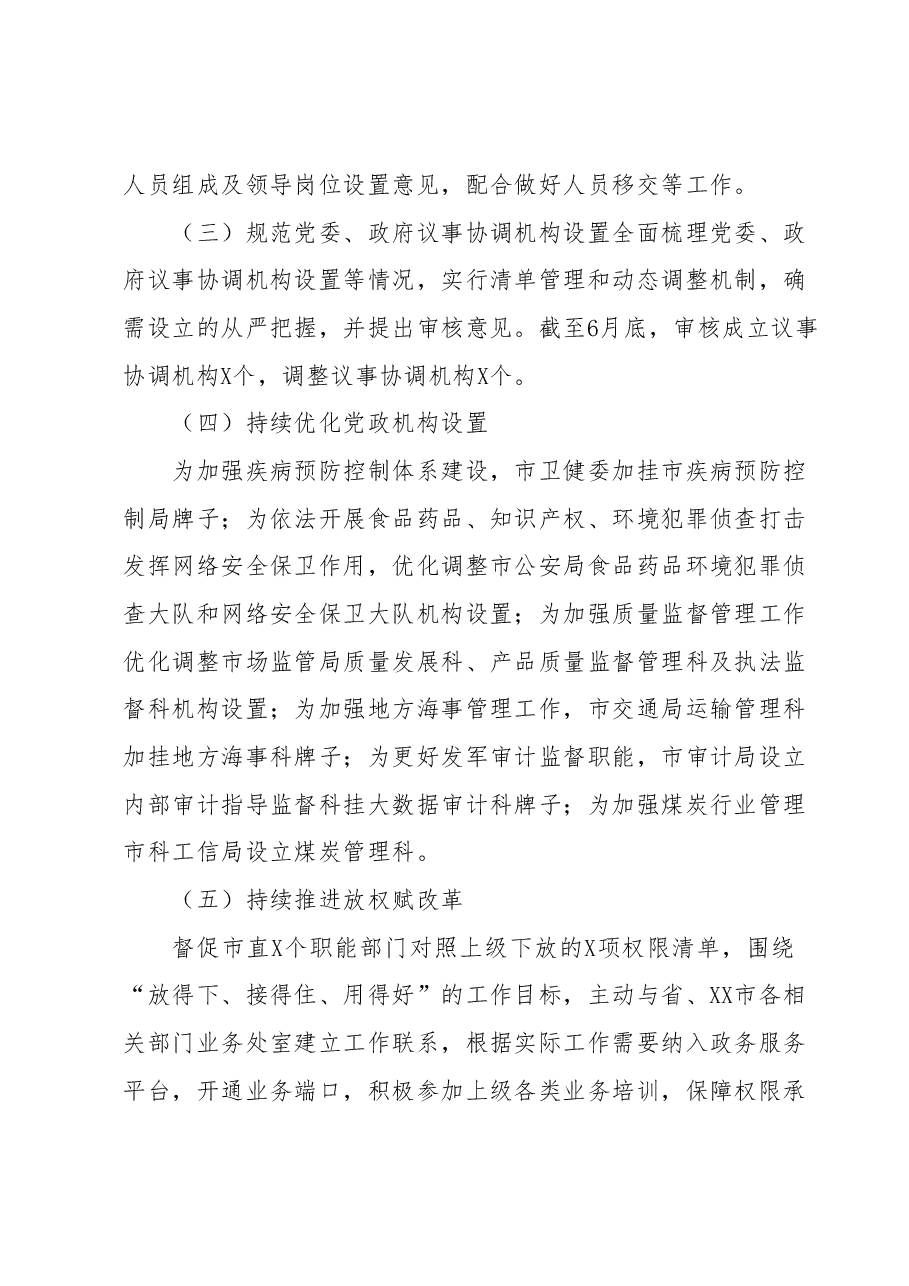XX市委编办2023年上半年工作总结及下半年工作计划.docx,第2页预览
