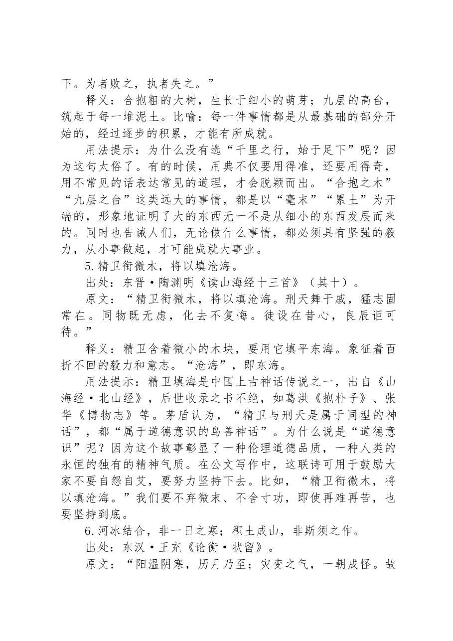 公文写作诗词宝典——收尾篇.docx,第3页预览