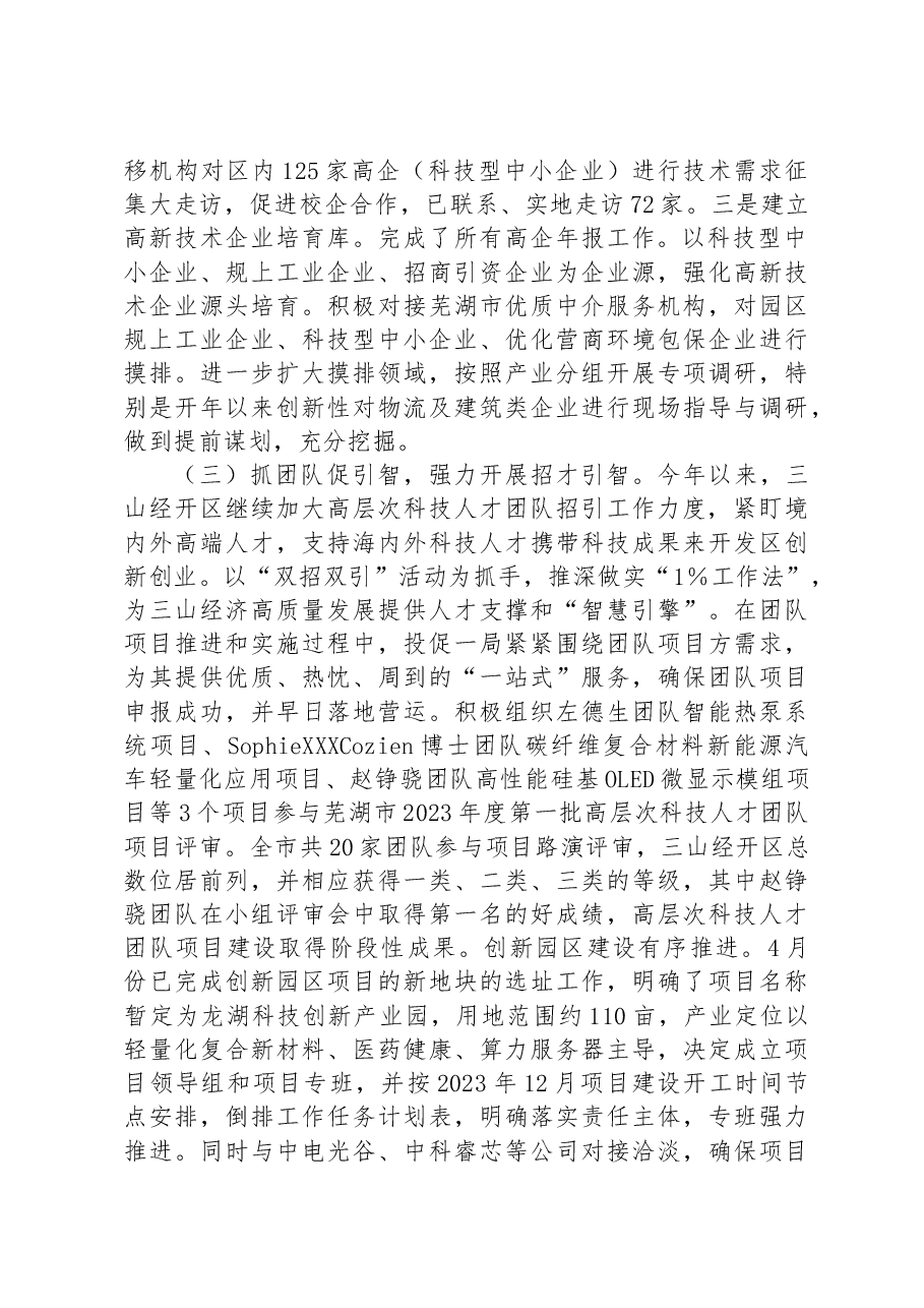 投促一局2023年上半年科技工作总结.docx,第2页预览