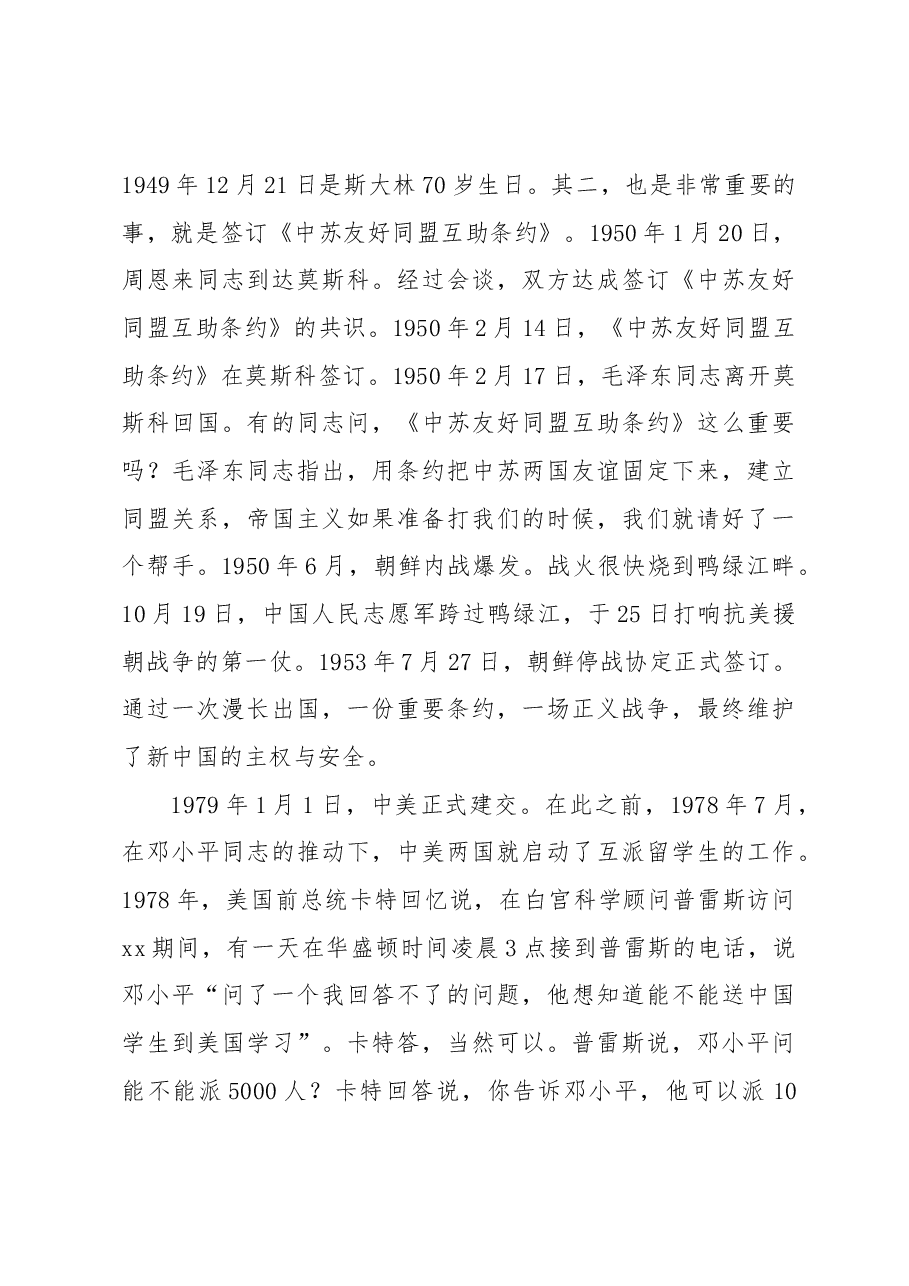 总体国家安全观党课讲稿:深入学习关于总体国家安全观的重要论述.docx,第3页预览