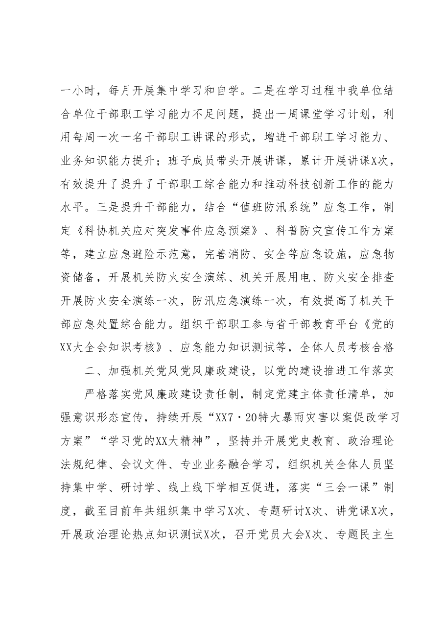 XX市科学技术协会2023年上半年工作总结和下半年工作计划.docx,第2页预览