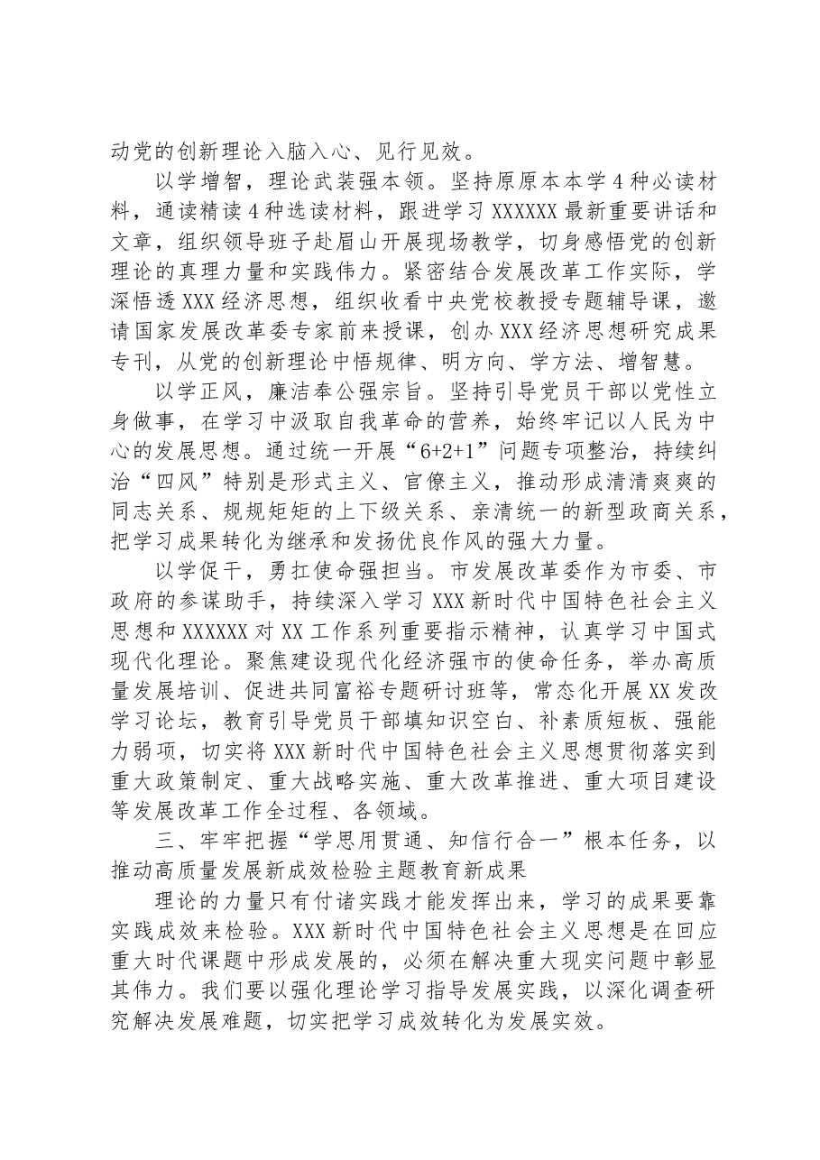 发改委主任在专题读书班上的研讨发言材料.docx,第3页预览