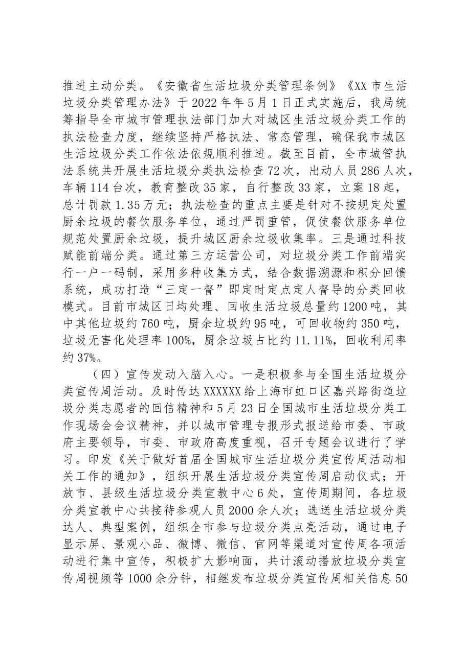 市2023年上半年生活垃圾分类工作总结.docx,第3页预览