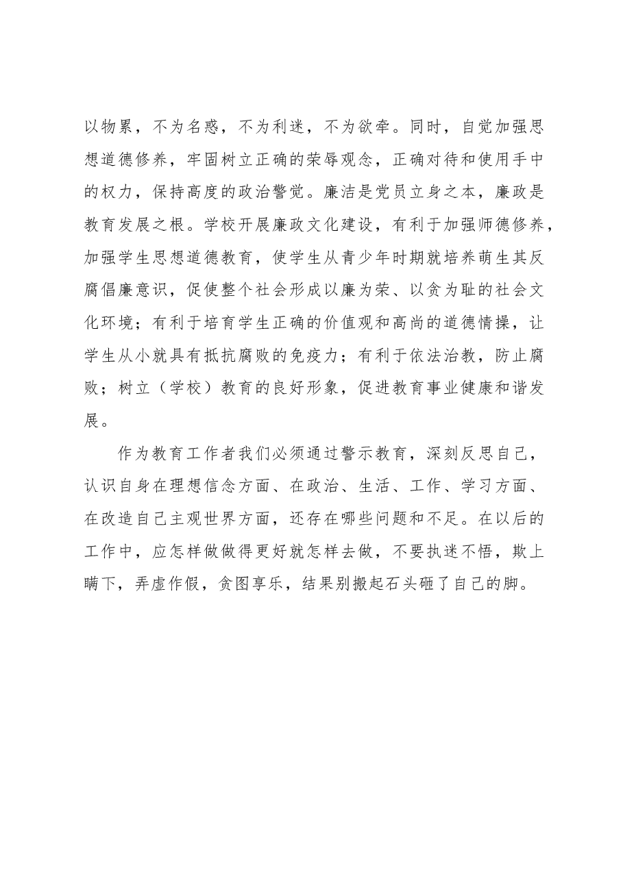 正式党员收听收看《巡“剑”破“风”》警示教育片心得体会.docx,第3页预览