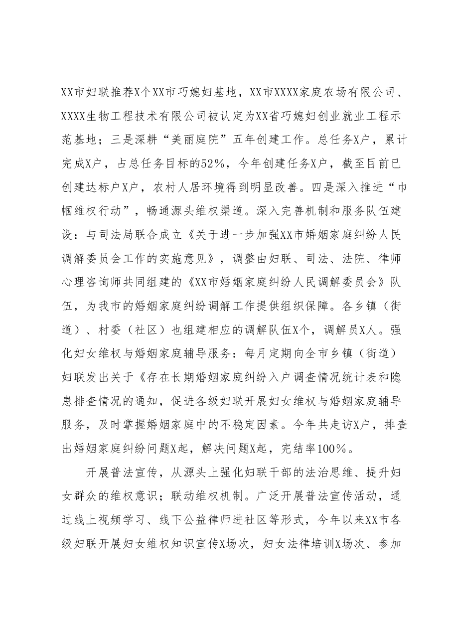 XX市妇联2023年上半年工作总结及下半年工作谋划.docx,第3页预览