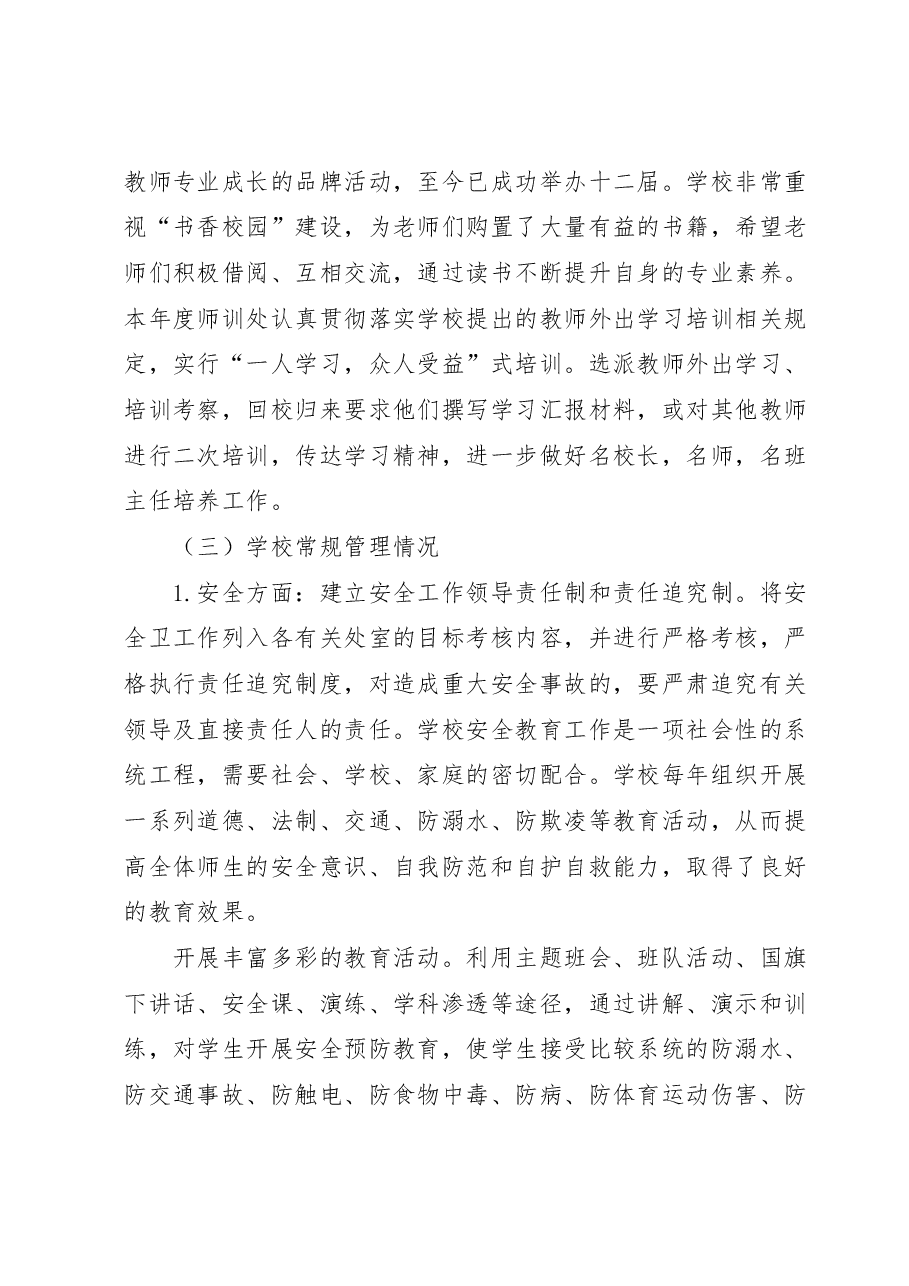 XX小学2022-2023学年第二学期工作总结.docx,第4页预览