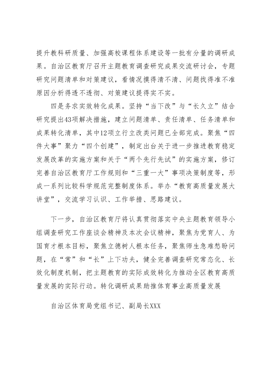 (4篇)主题教育调查研究和案例分析工作座谈会上的汇报发言材料汇编.docx,第3页预览