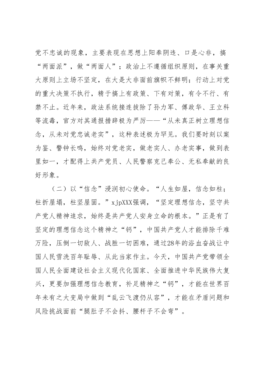 在XX局党的二十大精神专题党课上的讲话提纲.docx,第3页预览
