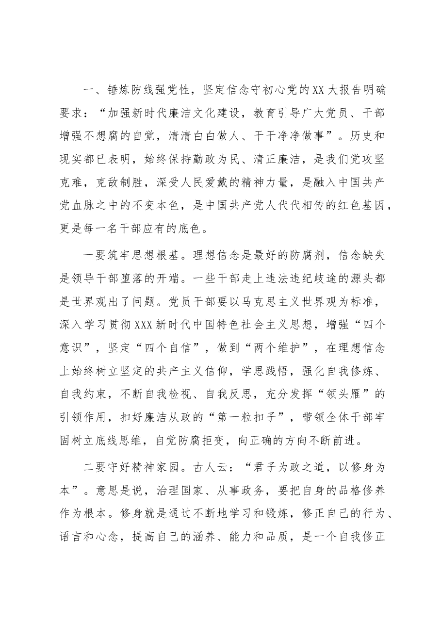 廉政警示教育党课:坚持全面从严治党 加强党风廉政建设 永葆清正廉洁政治本色.docx,第2页预览