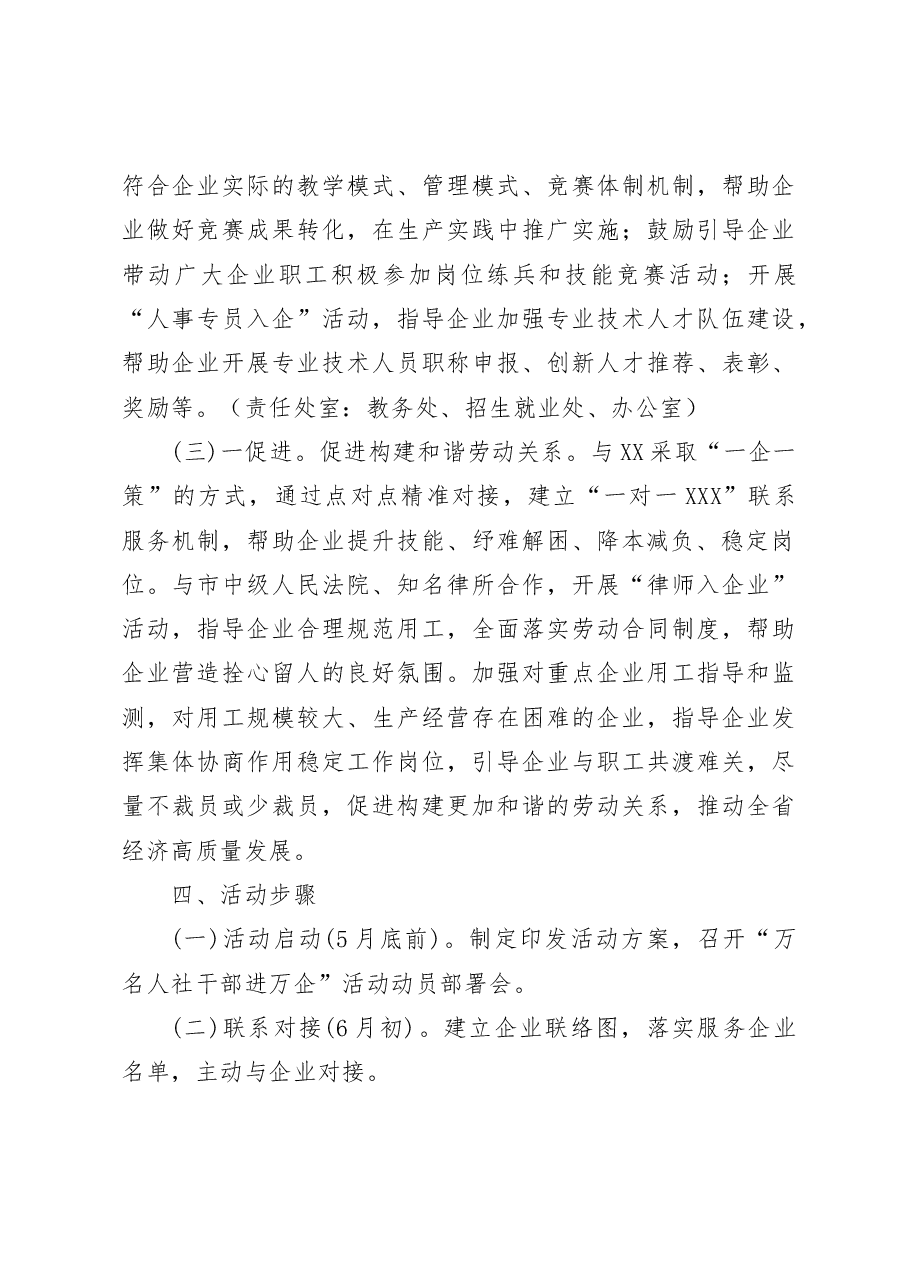 “万名人社干部进万企”活动工作方案.docx,第4页预览