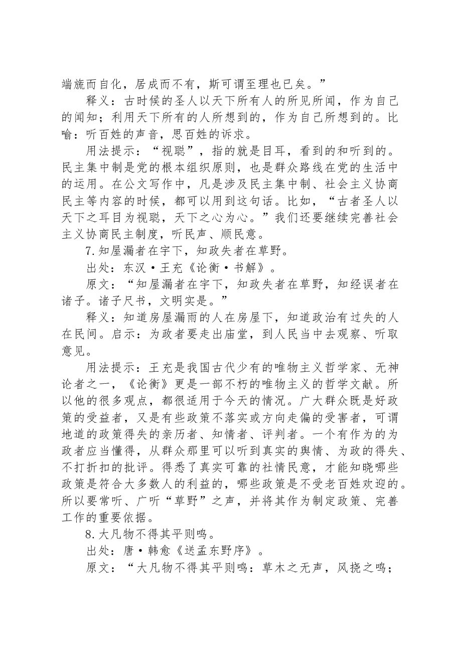 公文写作诗词宝典——治理篇.docx,第4页预览