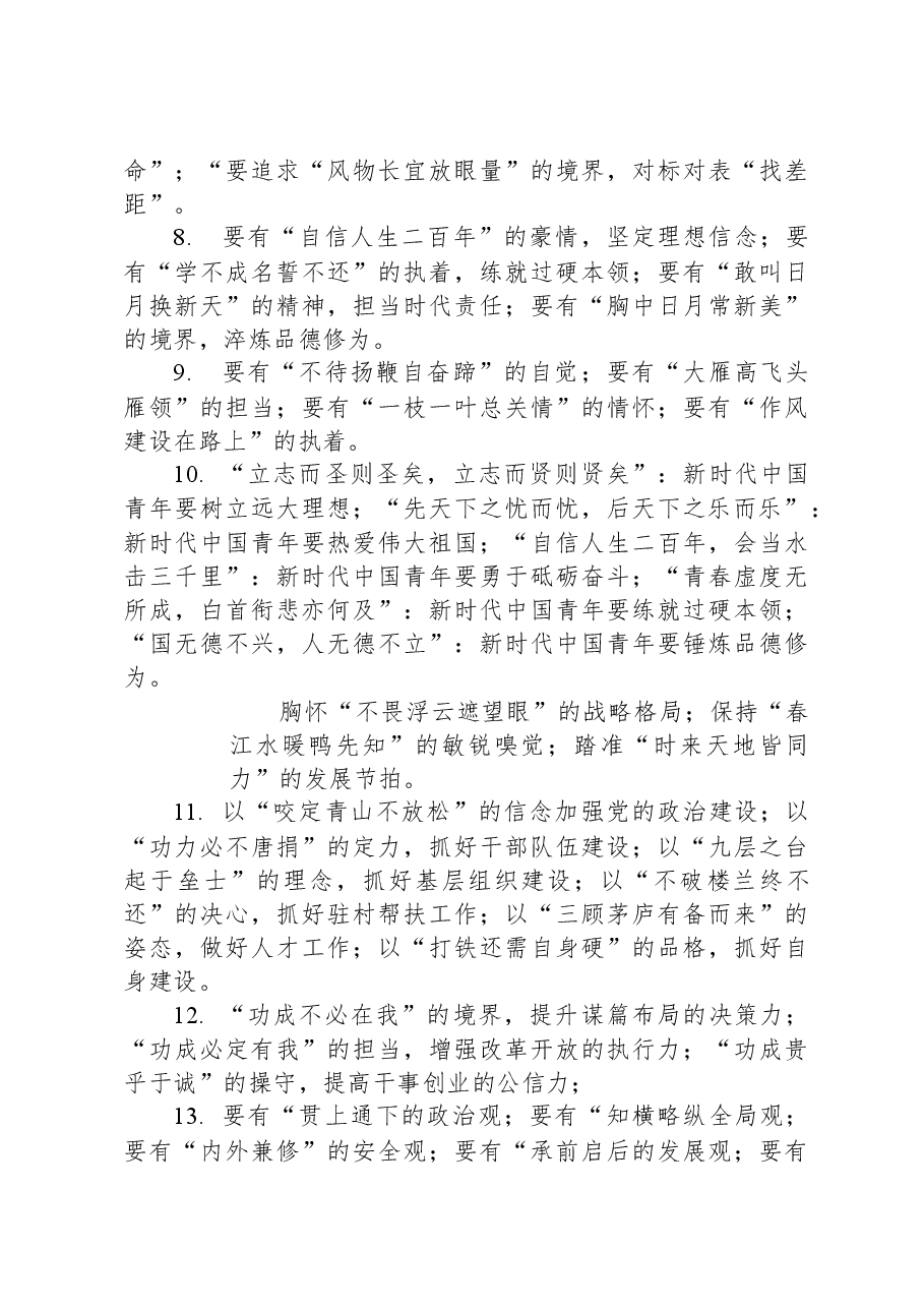 经典写作之诗句、古语、成语提纲.docx,第2页预览