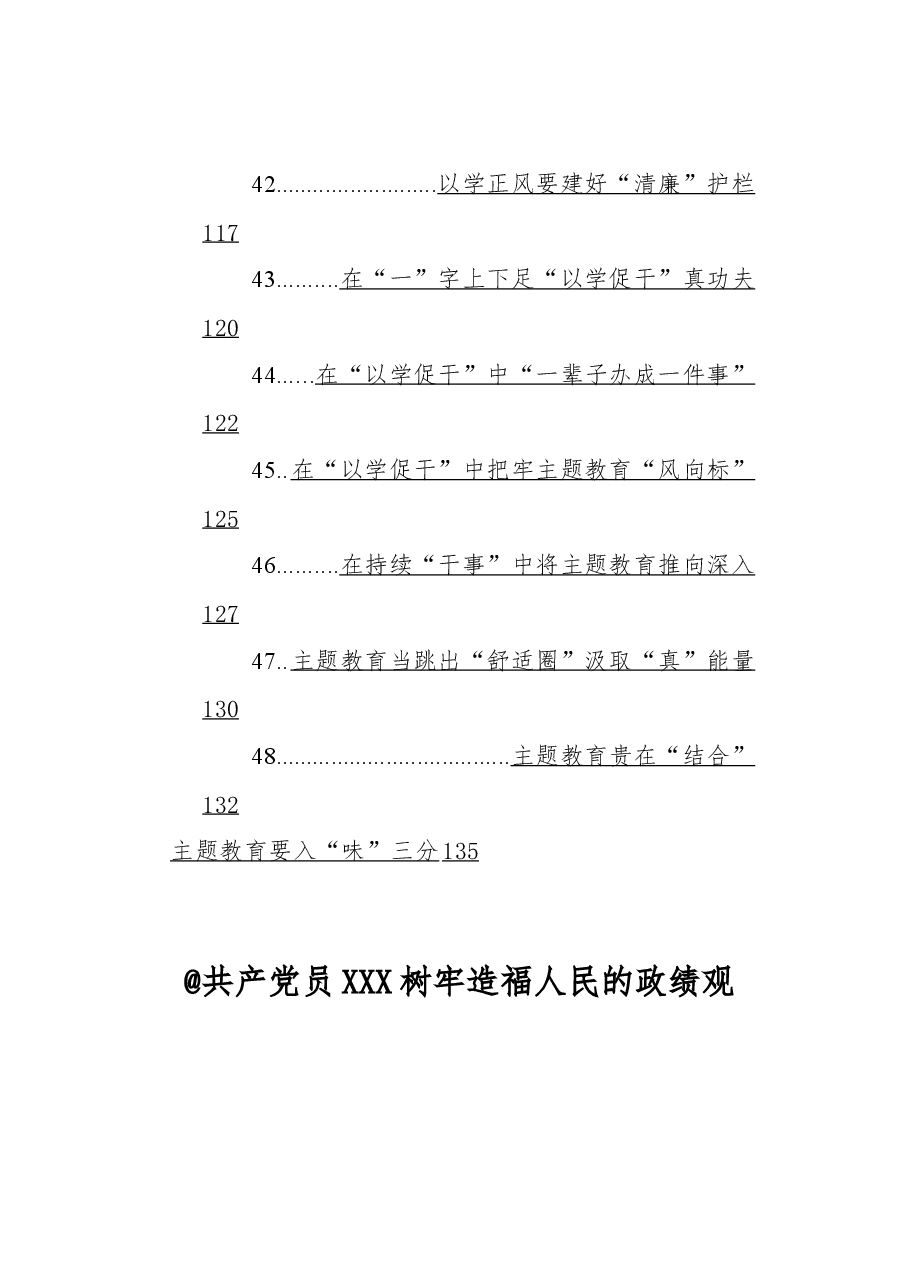 (49篇)2023年主题教育学习心得汇编.docx,第4页预览