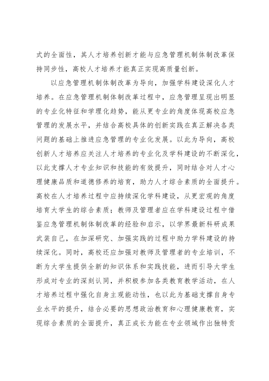(3篇)高校应急管理主题材料汇编.docx,第3页预览