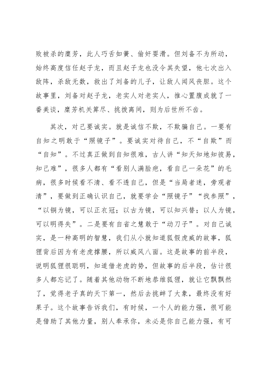 廉政党课讲稿:坚持“实干”当头 摒弃“躺平”心态 切实巩固机关干部整体形象持续向好的发展态势.docx,第4页预览