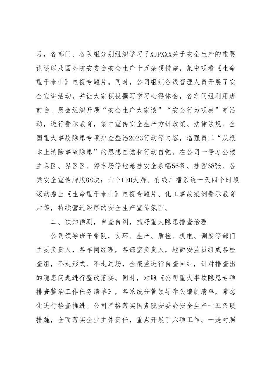 2023年公司安全生产月总结报告.docx,第2页预览