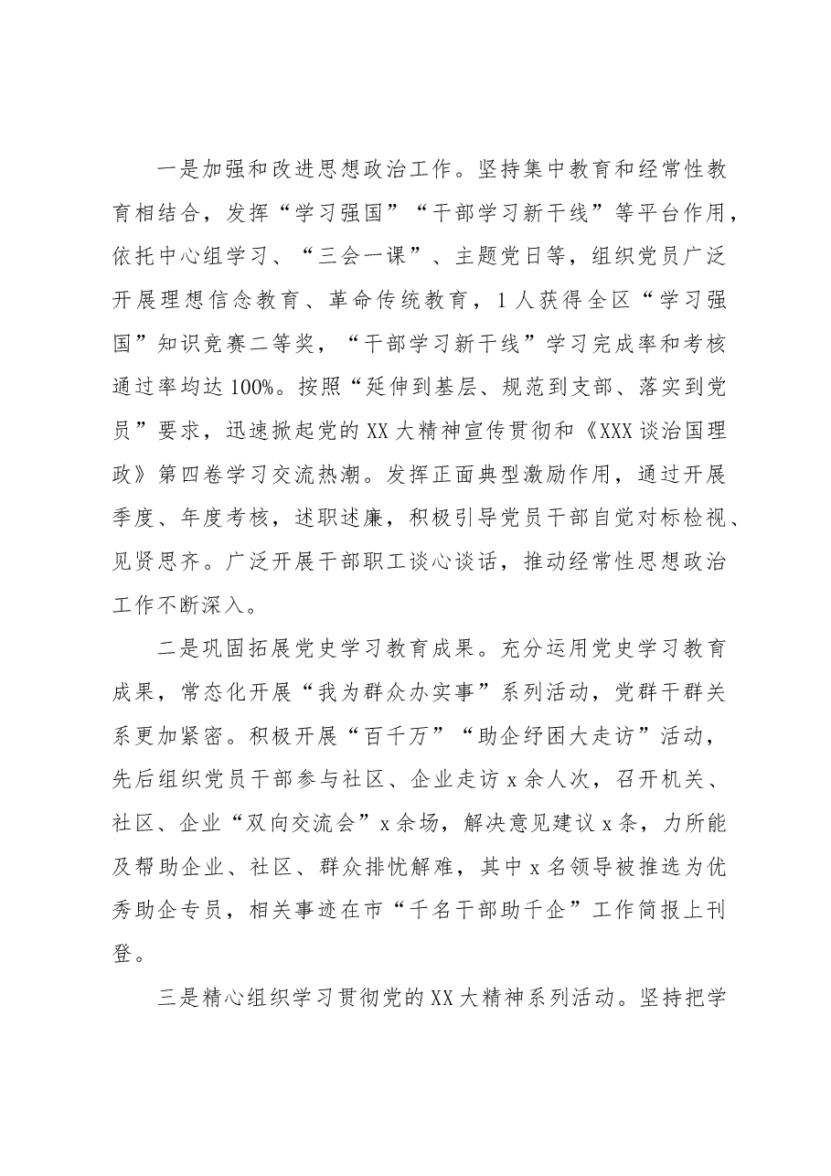 规划和自然资源局2023年上半年党建工作总结.docx,第3页预览