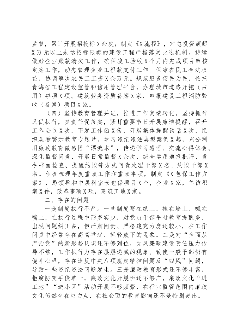 区城乡建设局履行党风廉政建设主体责任情况汇报.docx,第2页预览