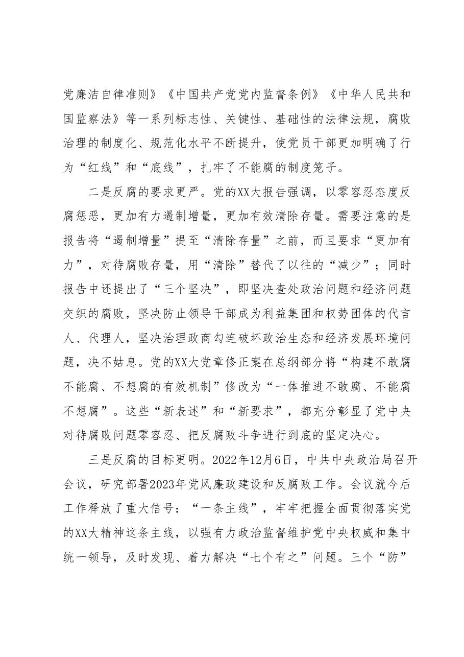 廉政党课.docx,第3页预览