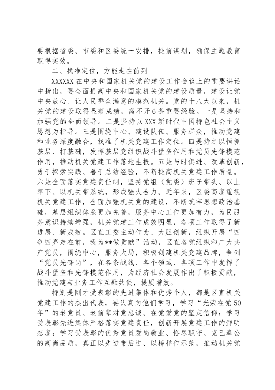 在优秀党建品牌、党员先锋岗授牌仪式上的讲话稿.docx,第3页预览
