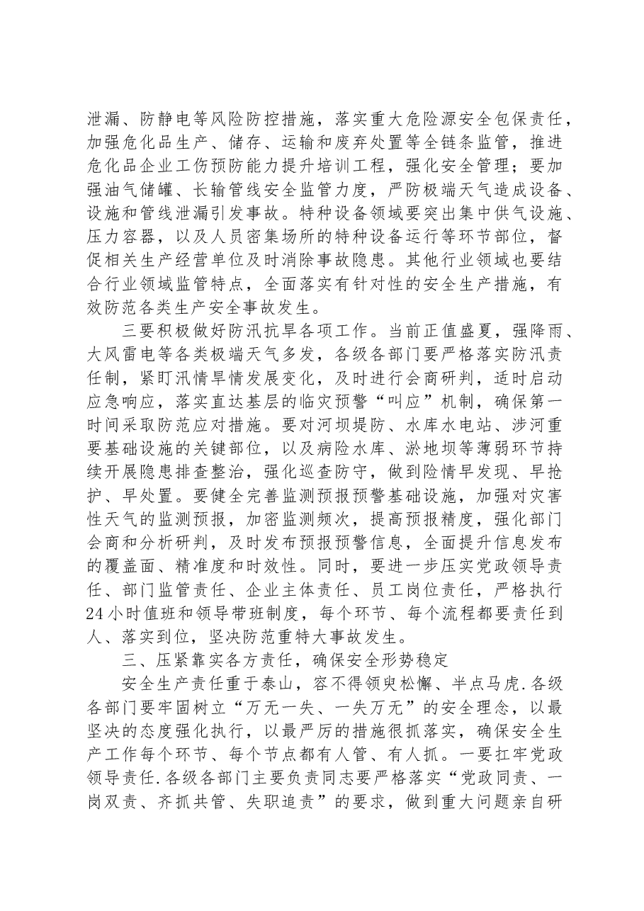 区长在2023年区安委会第三次全体(扩大)会议上的讲话.docx,第4页预览