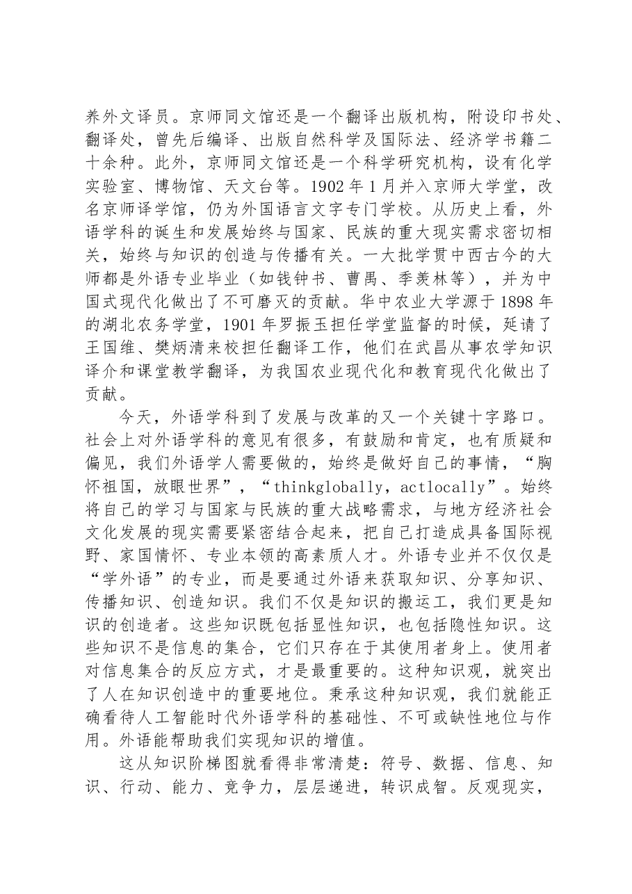 在2023年全国优秀大学生暑期夏令营结营仪式上的讲话.docx,第2页预览