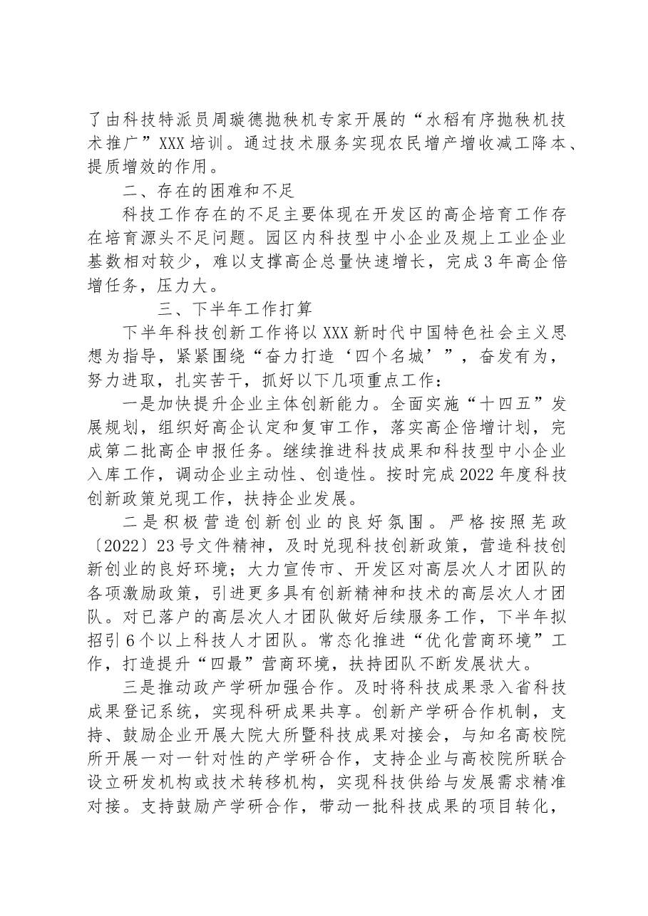投促一局2023年上半年科技工作总结.docx,第4页预览
