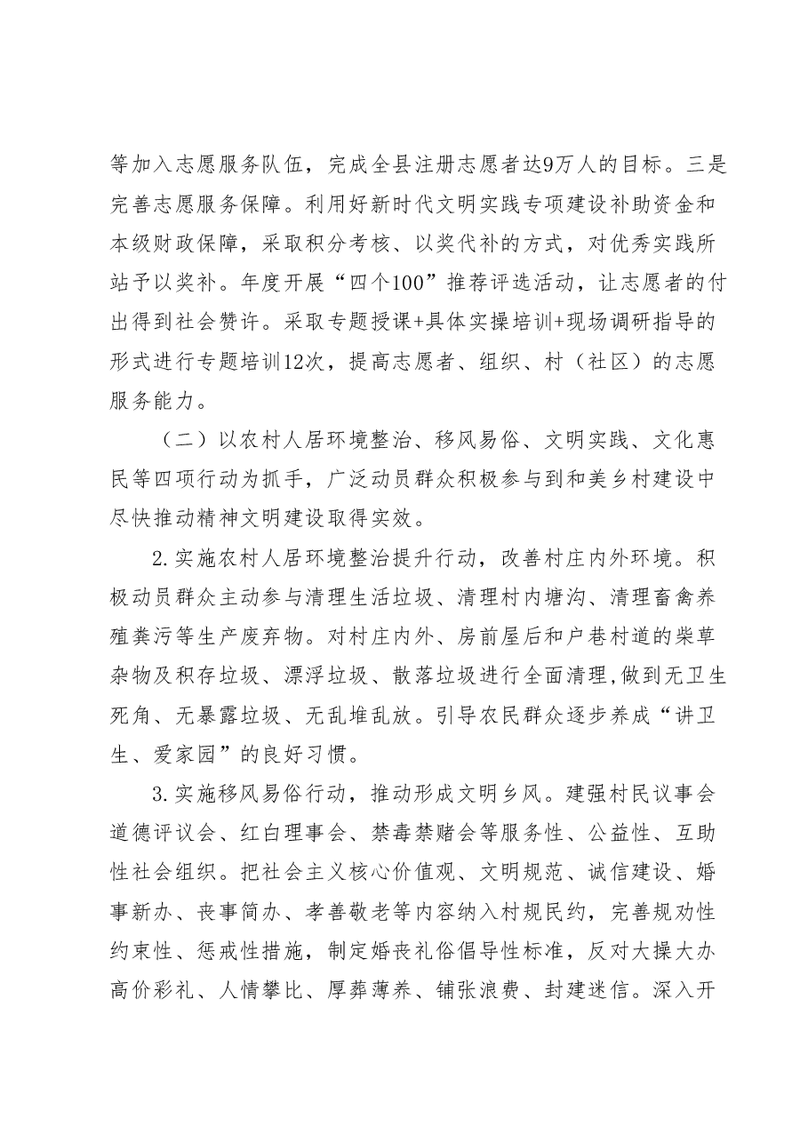 学习浙江“千万工程”经验进一步推进全县农村精神文明建设的实施方案.docx,第3页预览